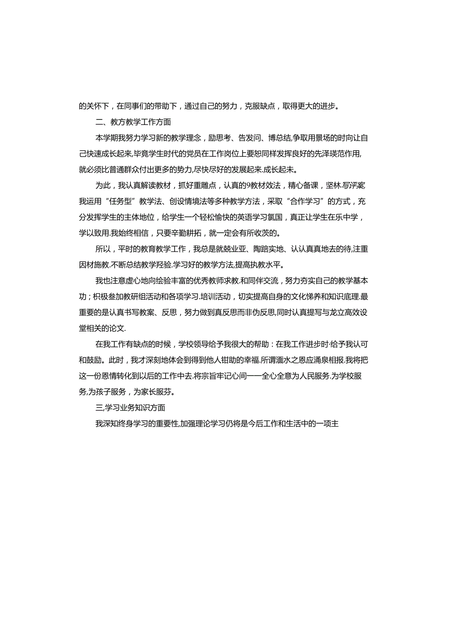 小学教师思想汇报.docx_第2页