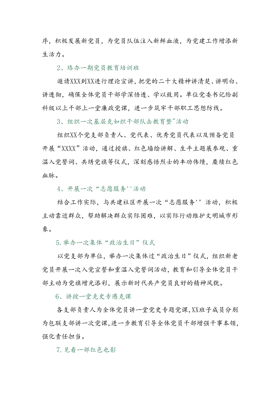 （七篇）2024年七一建党103周年工作方案.docx_第2页