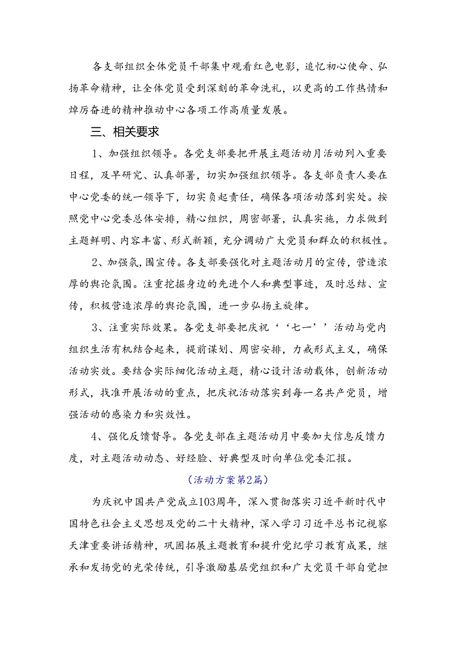 （七篇）2024年七一建党103周年工作方案.docx_第3页