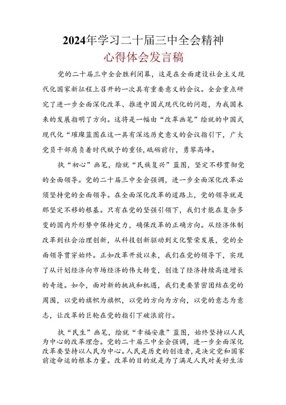 “二十三中全会”心得体会精选六篇合集.docx_第1页