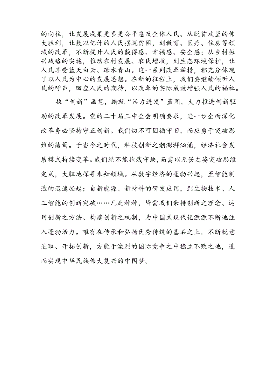 “二十三中全会”心得体会精选六篇合集.docx_第2页