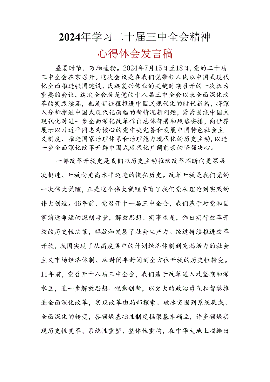 “二十三中全会”心得体会精选六篇合集.docx_第3页