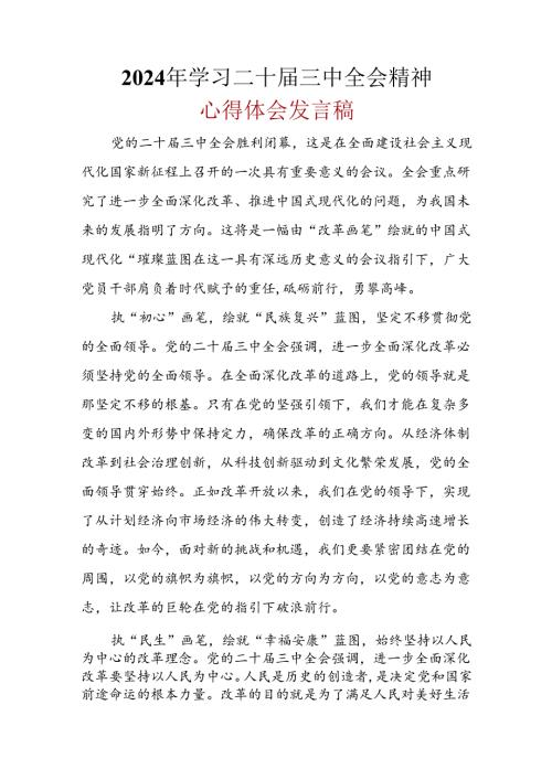 “二十三中全会”心得体会精选六篇合集.docx