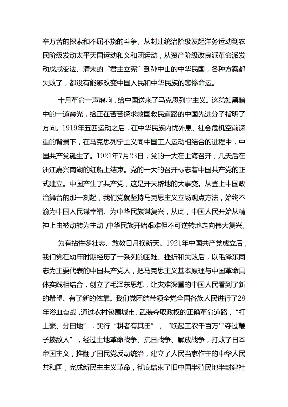 集体学习2024年庆祝“七一”建党节纪律党课辅导8篇汇编.docx_第2页