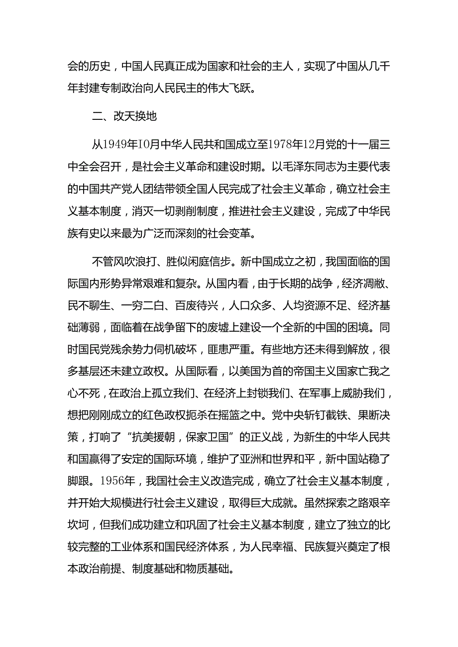集体学习2024年庆祝“七一”建党节纪律党课辅导8篇汇编.docx_第3页