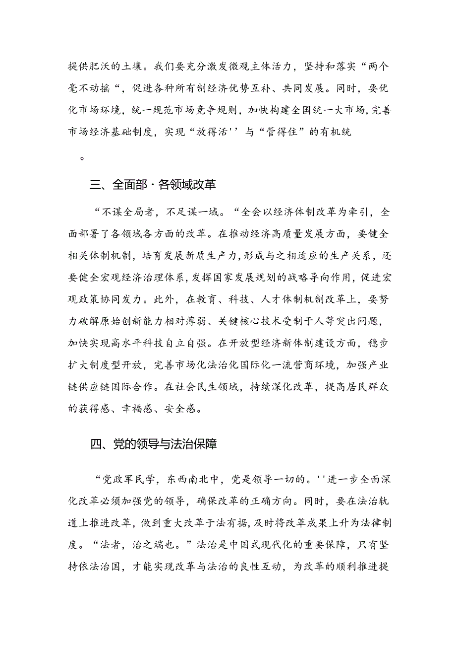 8篇汇编2024年二十三中全会精神心得体会、研讨材料.docx_第2页