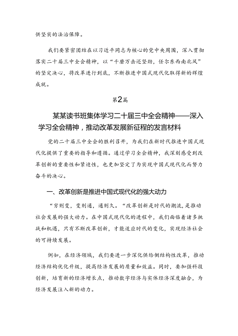 8篇汇编2024年二十三中全会精神心得体会、研讨材料.docx_第3页