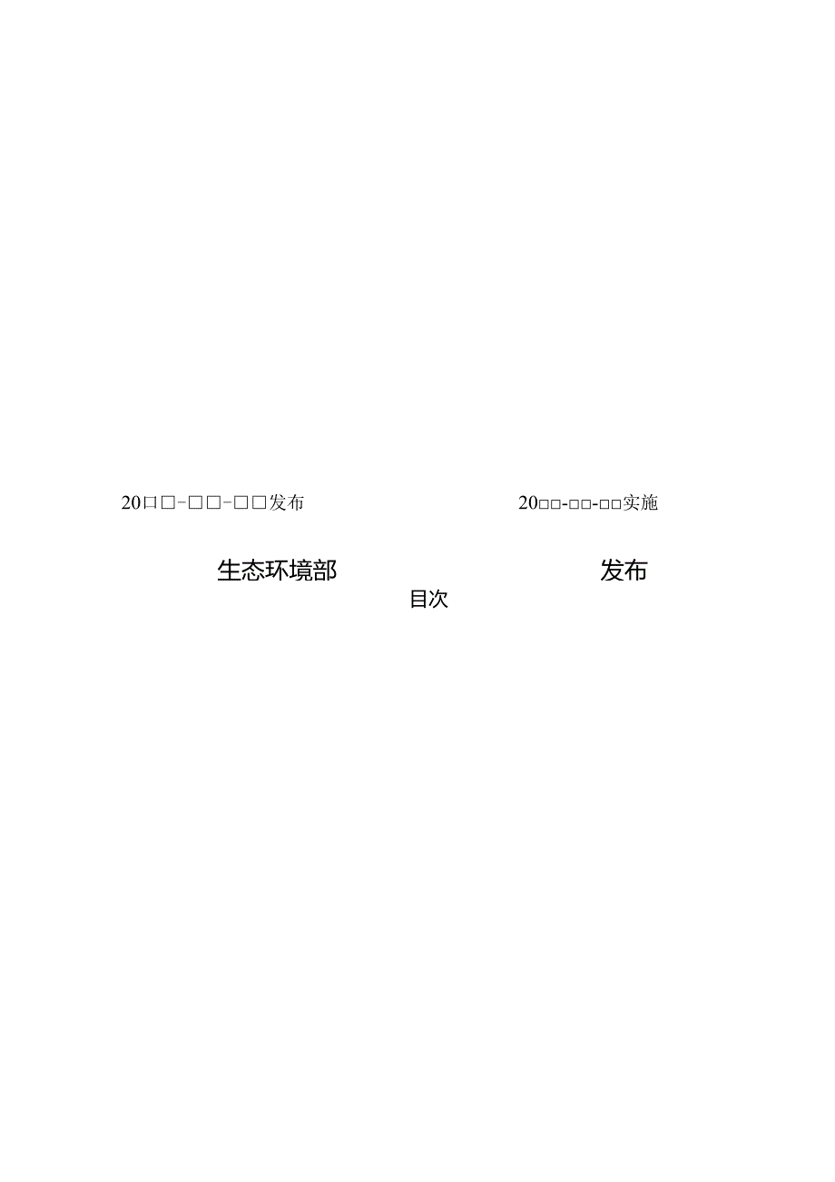 在用汽车排放检验规范.docx_第2页
