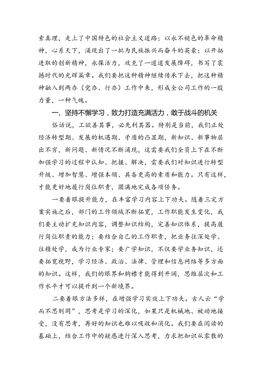 （11篇）2024年国企公司“七一”专题党课讲稿（详细版）.docx_第3页
