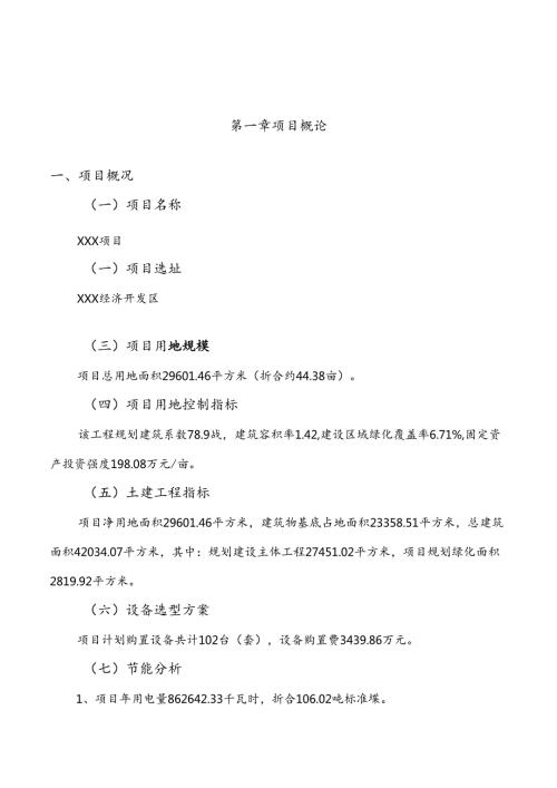 安全光幕项目可行性研究报告参考模板.docx