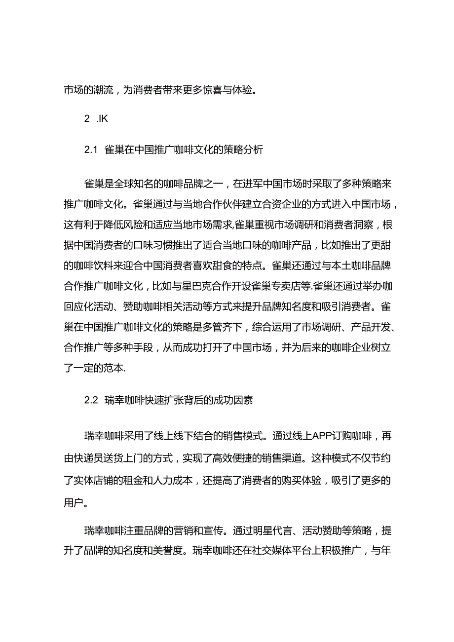 咖啡中国简史：从雀巢入华到瑞幸IPO元年.docx_第3页
