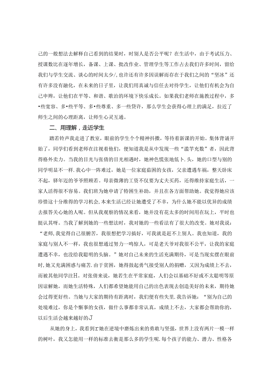 让爱和你在一起 论文.docx_第2页