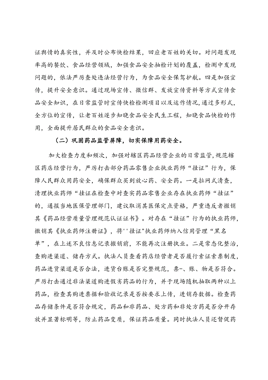 市场监管局2024年上半年工作总结和下半年工作计划.docx_第2页