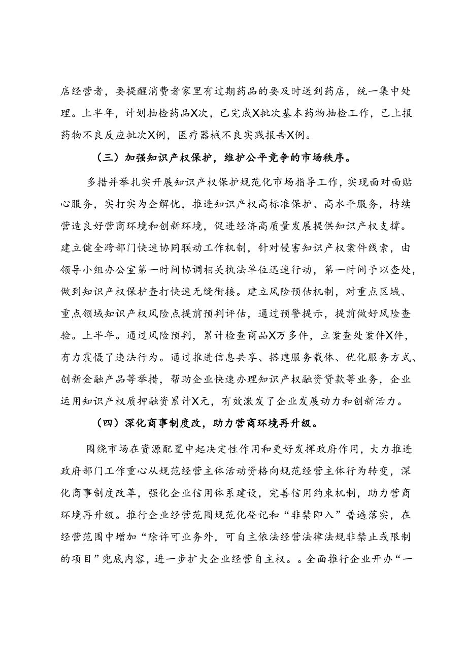 市场监管局2024年上半年工作总结和下半年工作计划.docx_第3页