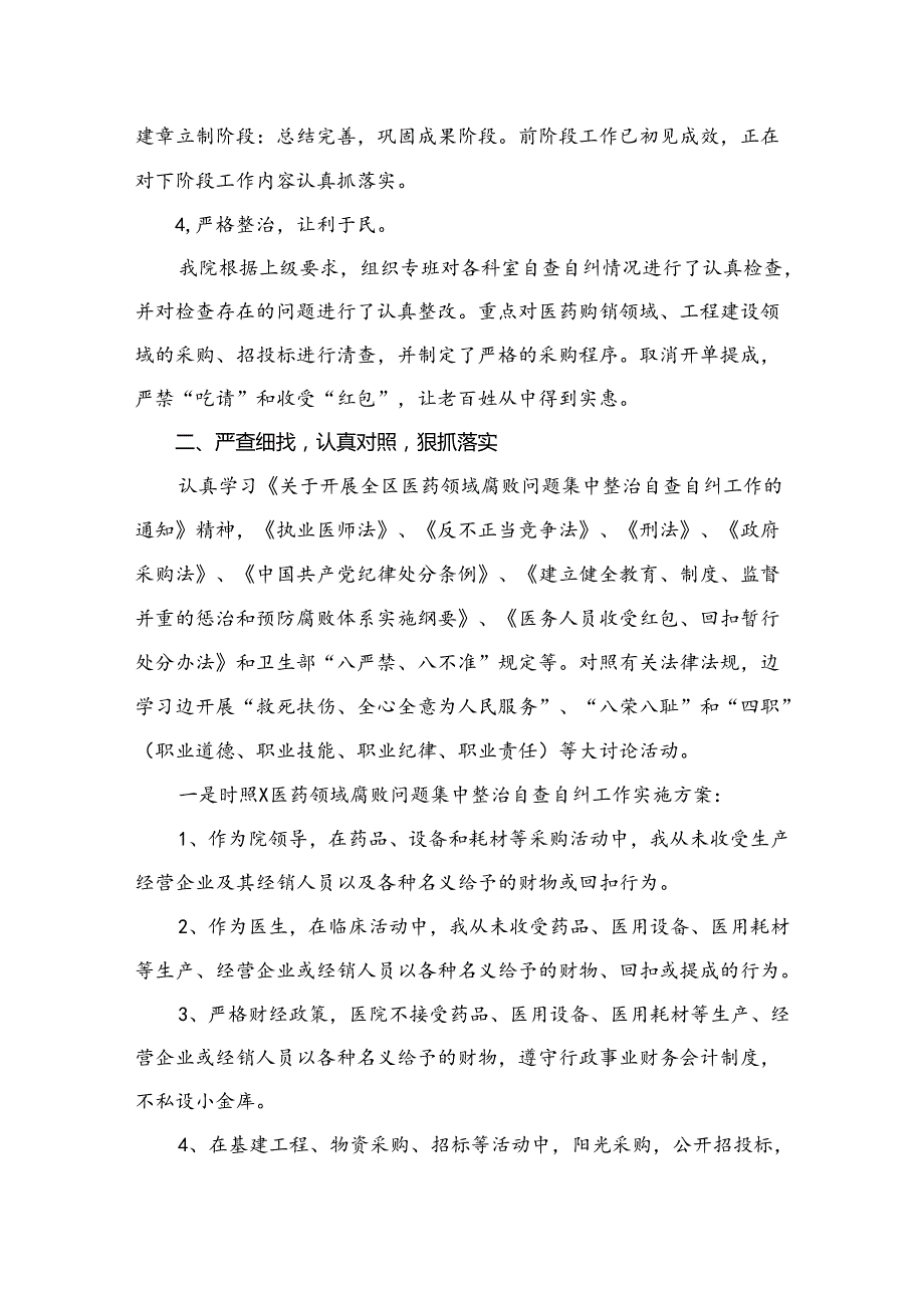 （8篇）2024医药领域腐败问题集中整治工作进展情况总结汇编.docx_第3页