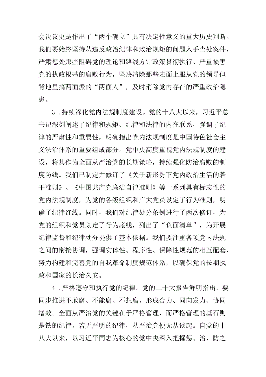 2024党支部书记党纪学习教育党课讲稿15篇（精选）.docx_第3页