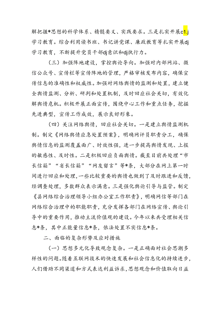 2024上半年意识工作总结做法.docx_第2页
