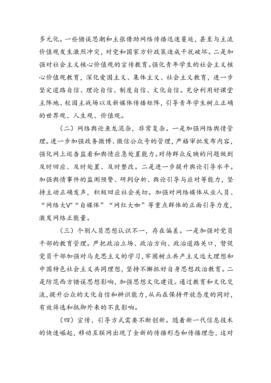 2024上半年意识工作总结做法.docx_第3页