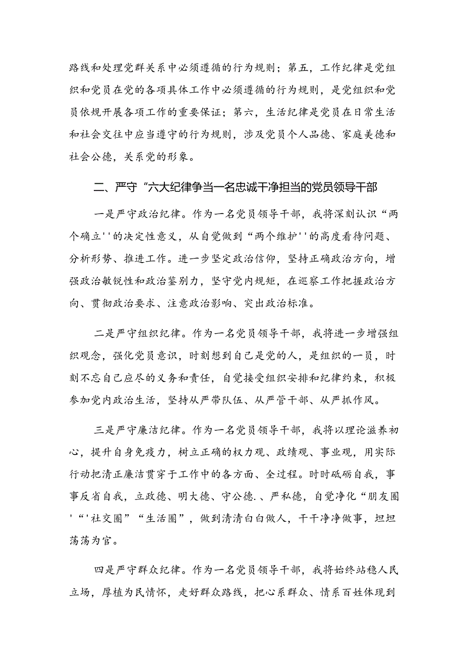 八篇关于深化2024年党纪学习教育专题读书班集中研讨交流会的研讨材料、心得体会.docx_第2页
