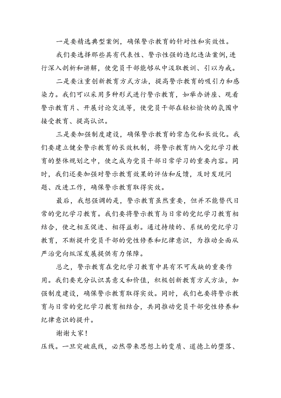 以案说德、以案说纪、以案说法、以案说责党纪学习教育警示教育大会上的讲话发言（共12篇）.docx_第3页