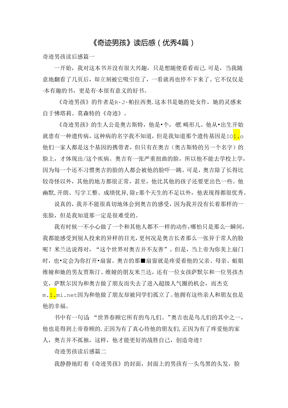 《奇迹男孩》读后感（优秀4篇）.docx_第1页