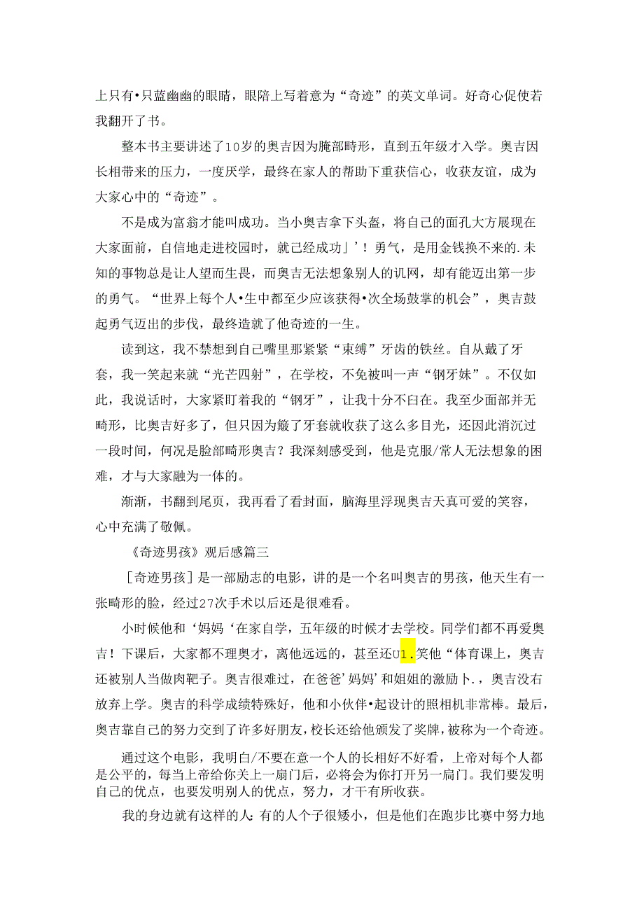 《奇迹男孩》读后感（优秀4篇）.docx_第2页