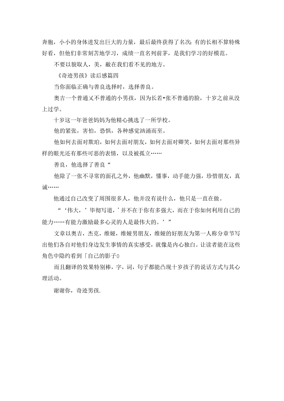 《奇迹男孩》读后感（优秀4篇）.docx_第3页