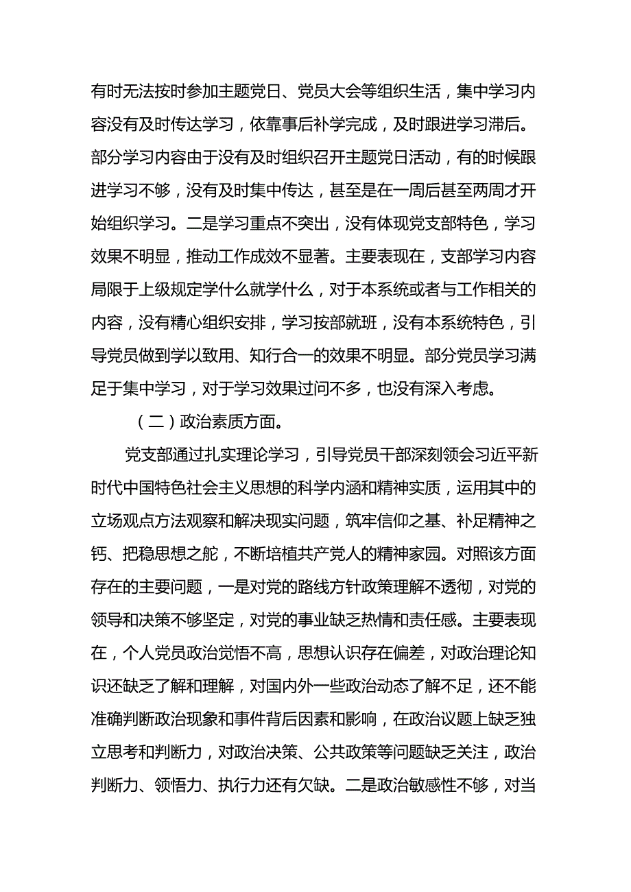 十五篇2024镇党委班子关于党纪学习教育专题民主生活会对照检查材料.docx_第2页