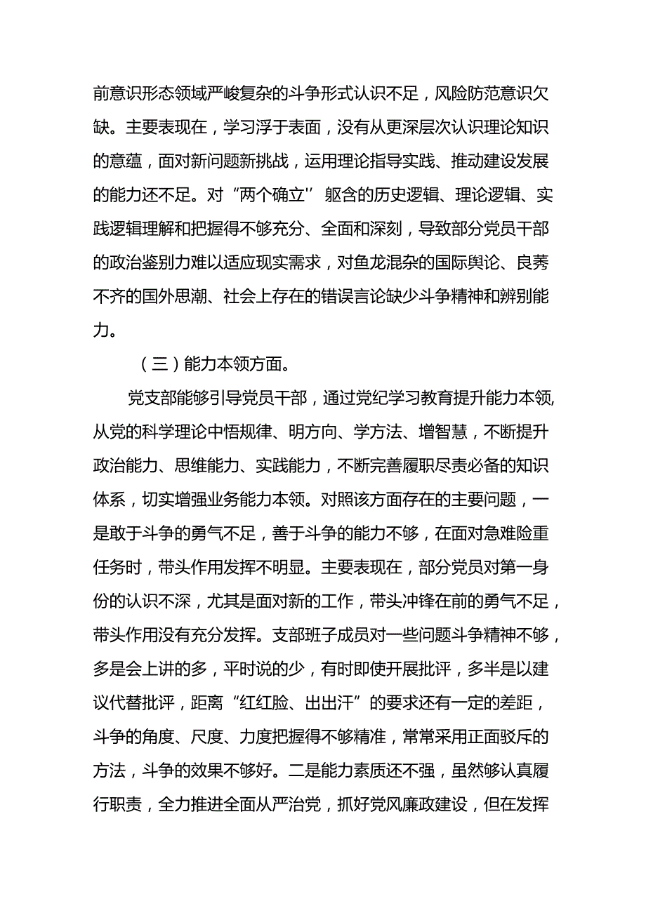 十五篇2024镇党委班子关于党纪学习教育专题民主生活会对照检查材料.docx_第3页