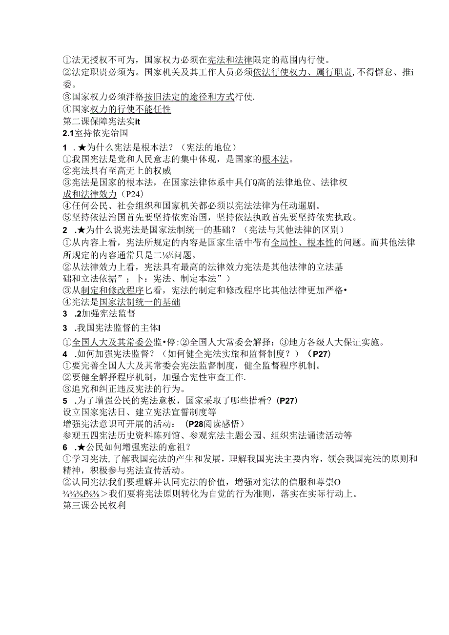 初中道德与法治八年级下册期末复习知识点.docx_第2页