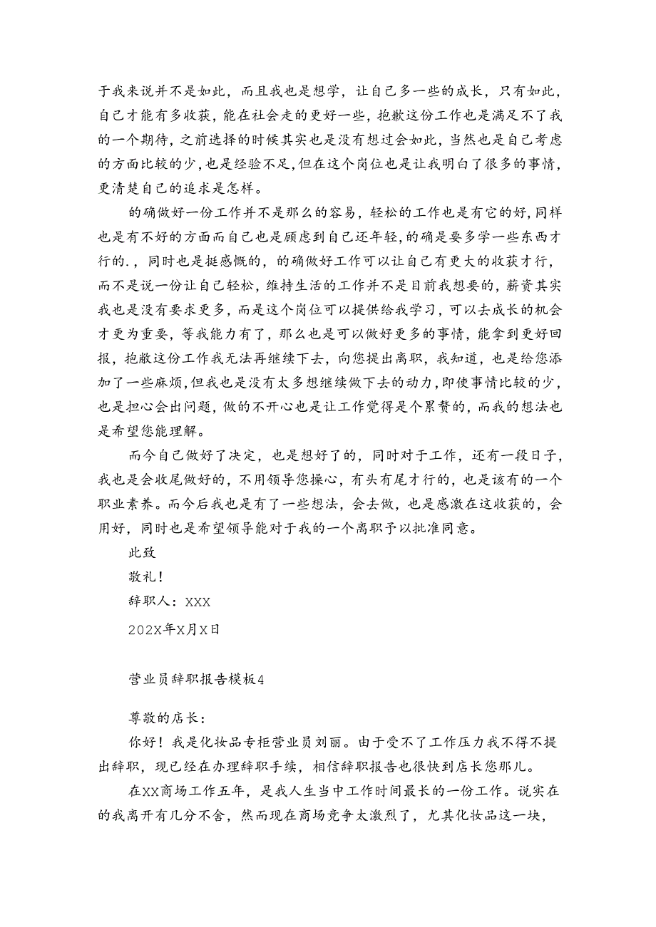 营业员辞职报告模板7篇 营业员辞职报告模板范文.docx_第3页