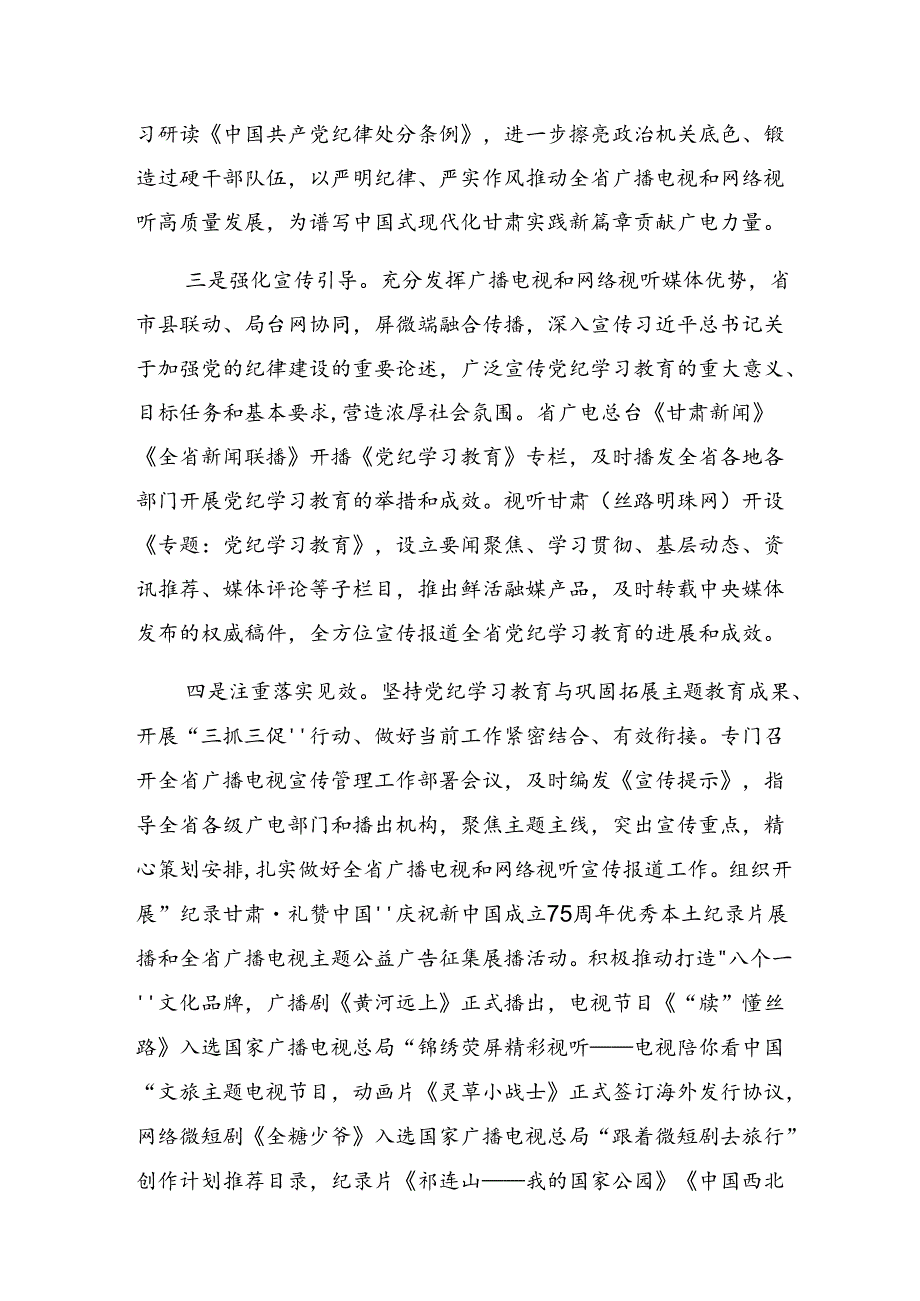 关于2024年党纪学习教育阶段性工作汇报含工作成效.docx_第2页