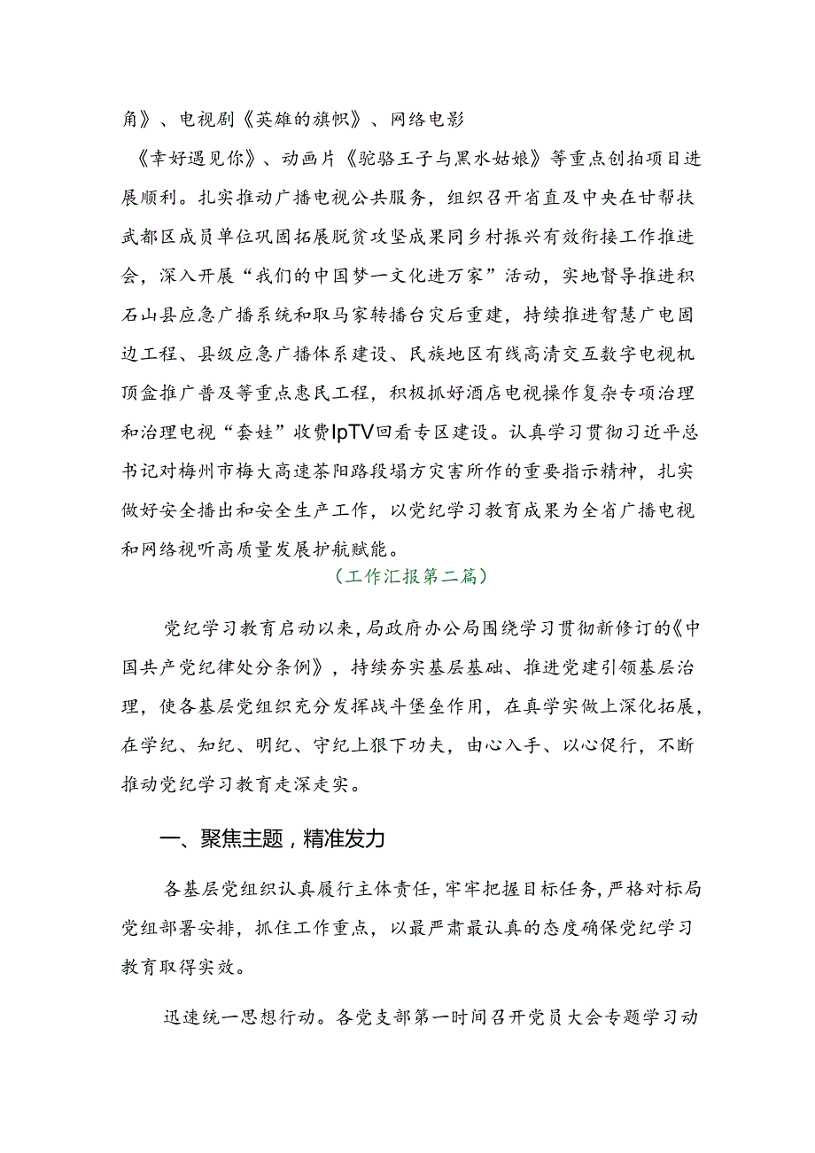 关于2024年党纪学习教育阶段性工作汇报含工作成效.docx_第3页