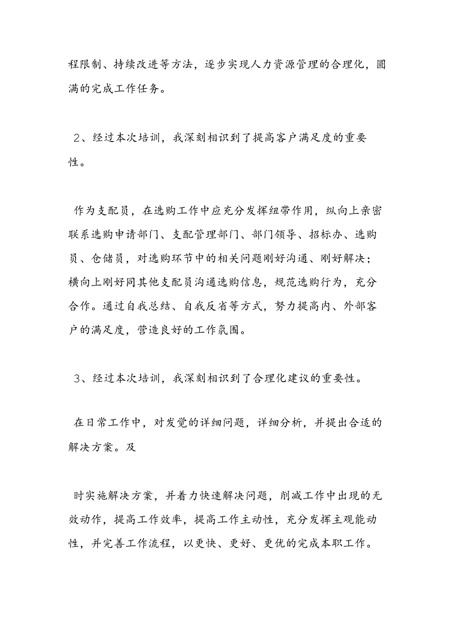 2024年人力资源部工作心得体会范文汇编.docx_第2页