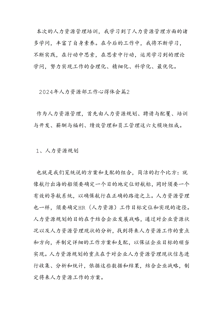 2024年人力资源部工作心得体会范文汇编.docx_第3页