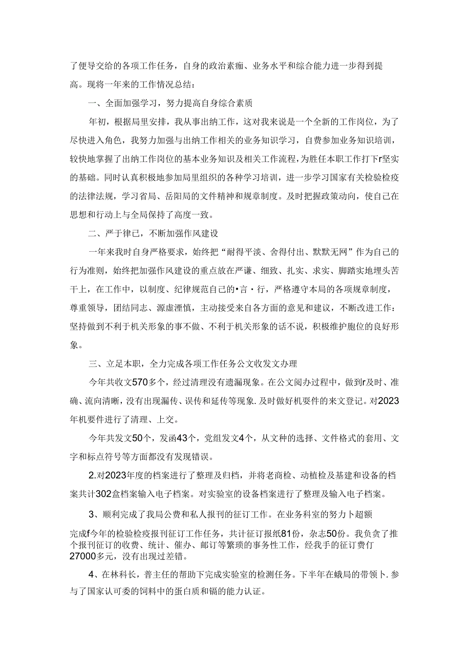 出纳岗位工作总结集合15篇.docx_第2页