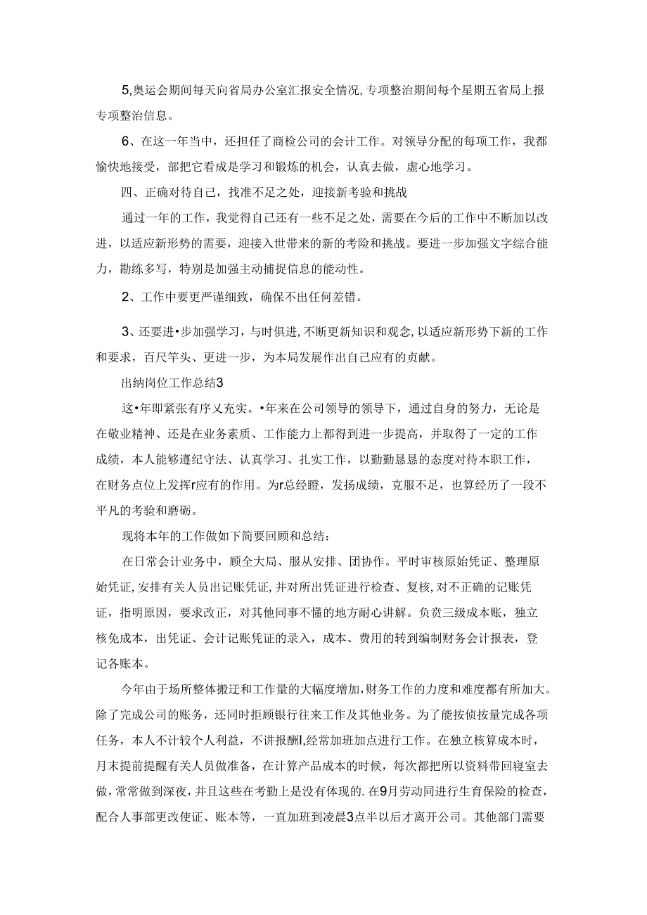 出纳岗位工作总结集合15篇.docx_第3页