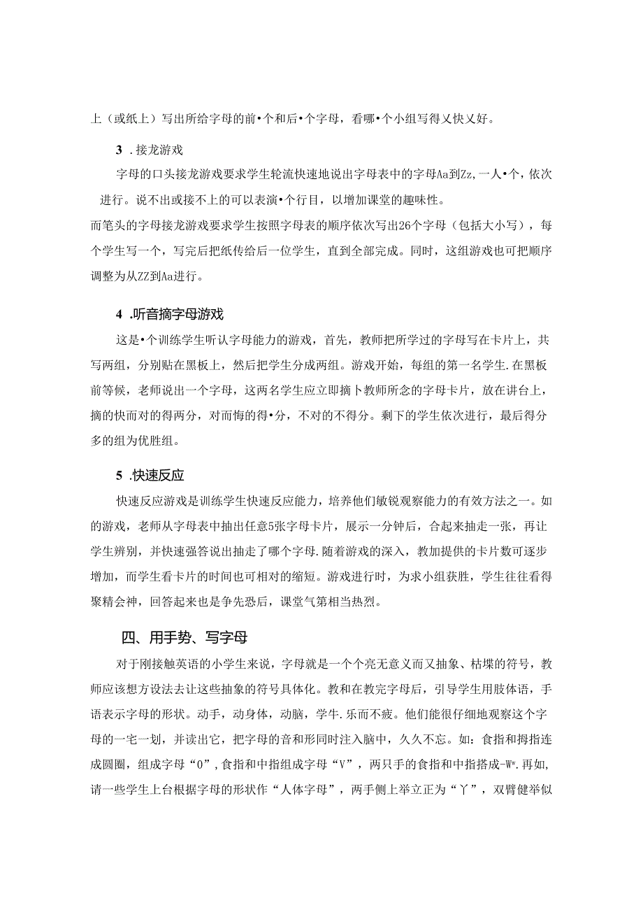 让“鱼儿”畅游在“水里” 论文.docx_第3页