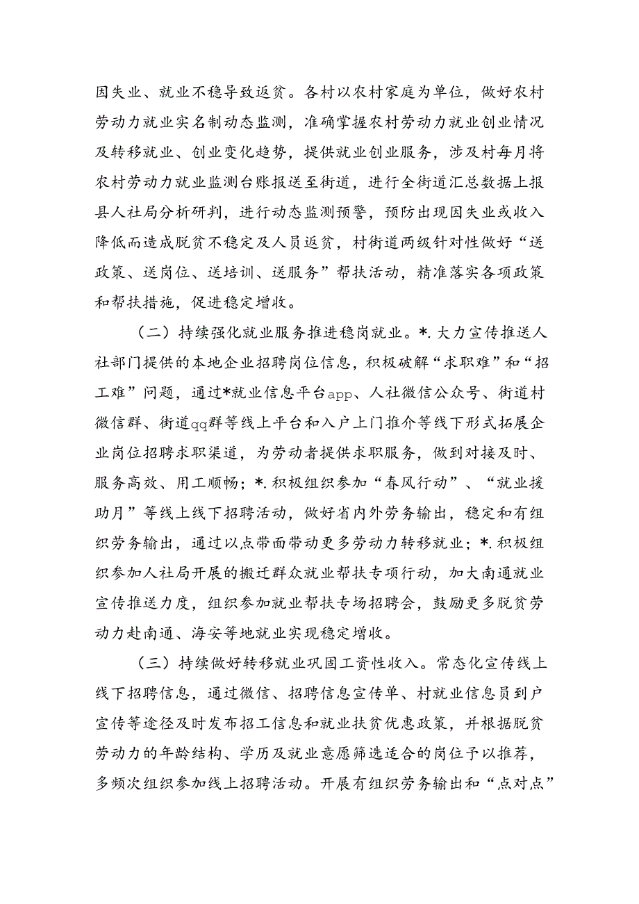 巩固乡村振兴有效衔接稳岗就业工作实施方案.docx_第2页