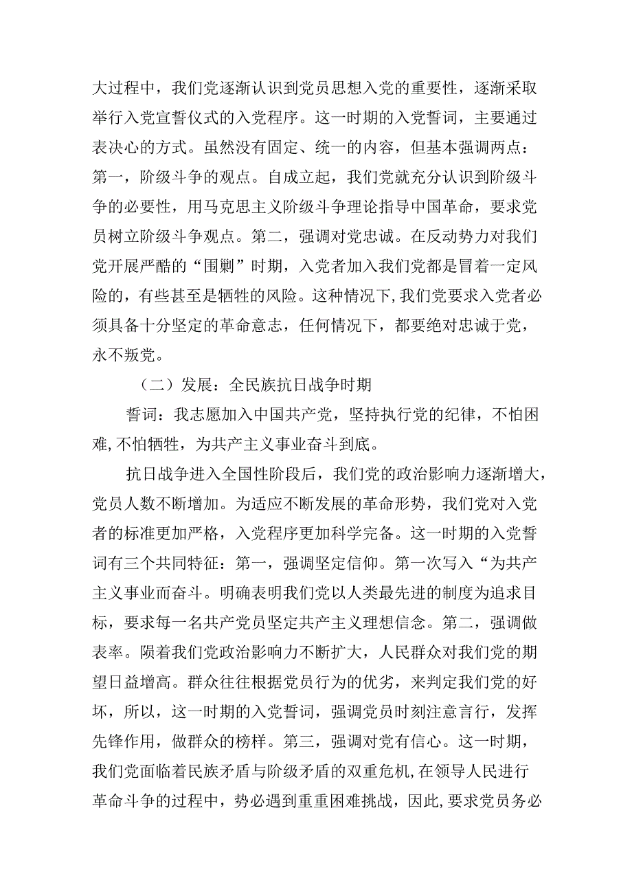 （10篇）2024年“七一”建党103周年专题党课讲稿（详细版）.docx_第3页