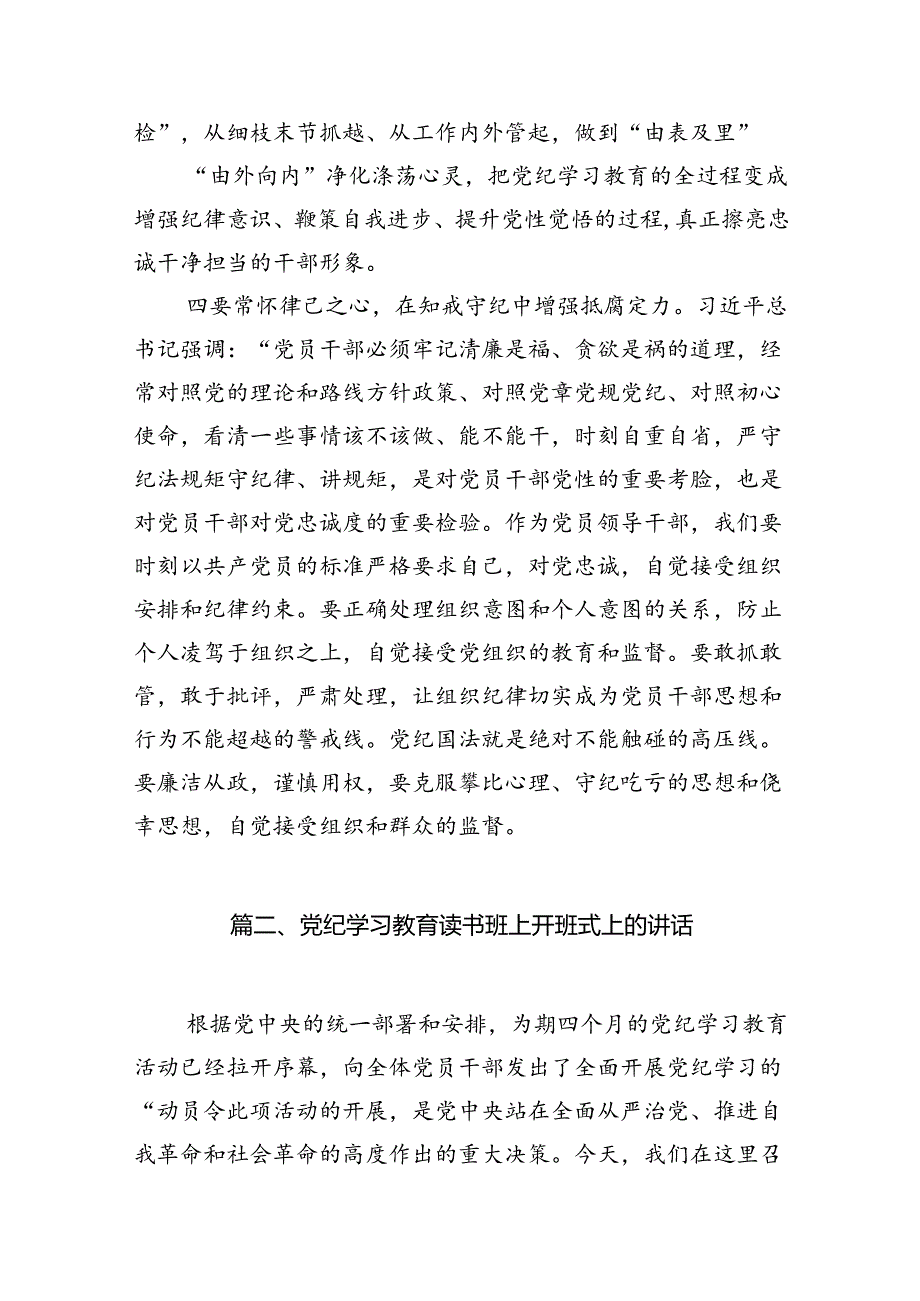 党员干部党纪学习教育读书班心得体会(13篇合集）.docx_第2页