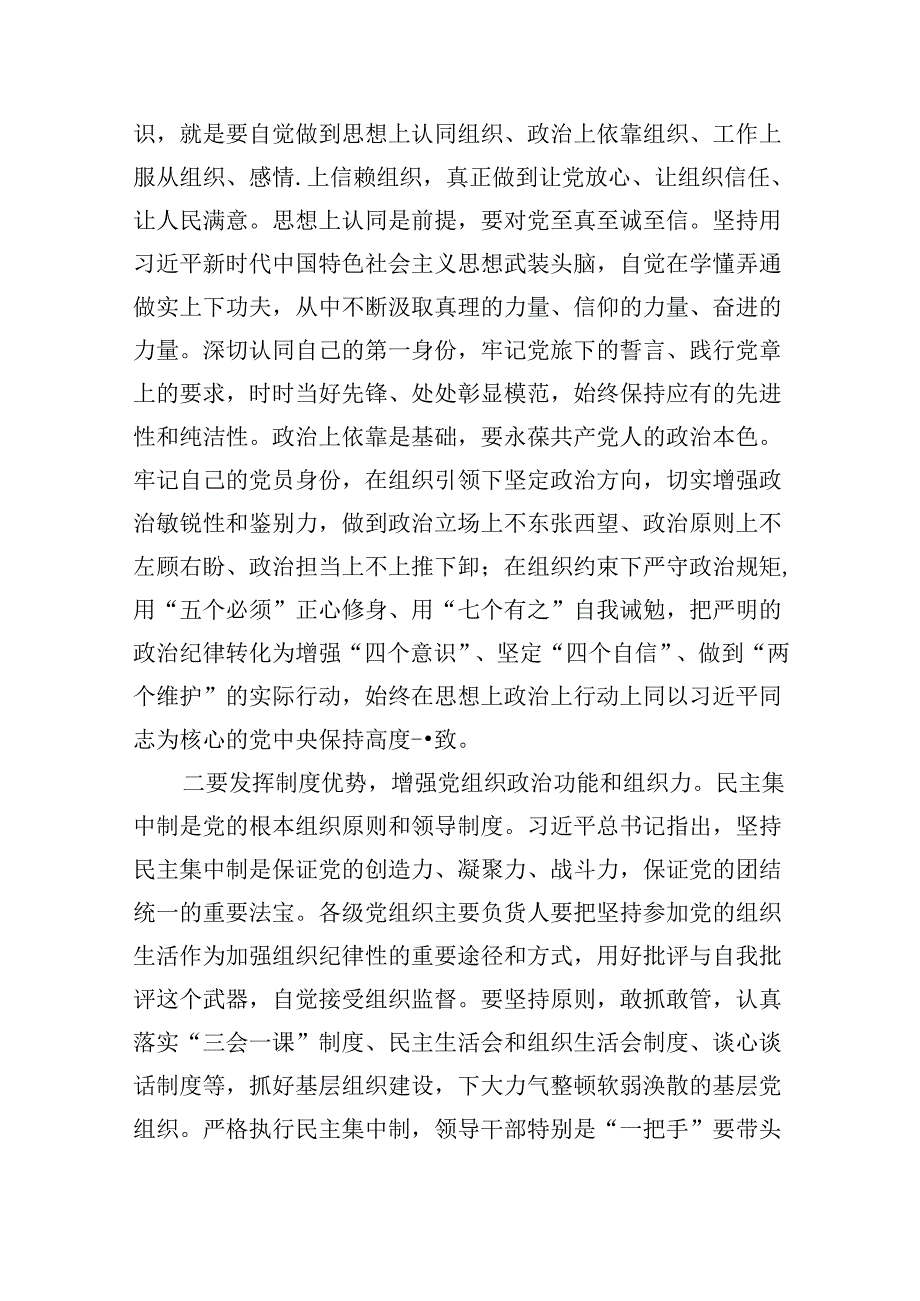 (六篇)2024年关于党的六大纪律中“组织纪律”“廉洁纪律”的交流研讨发言材料资料.docx_第2页
