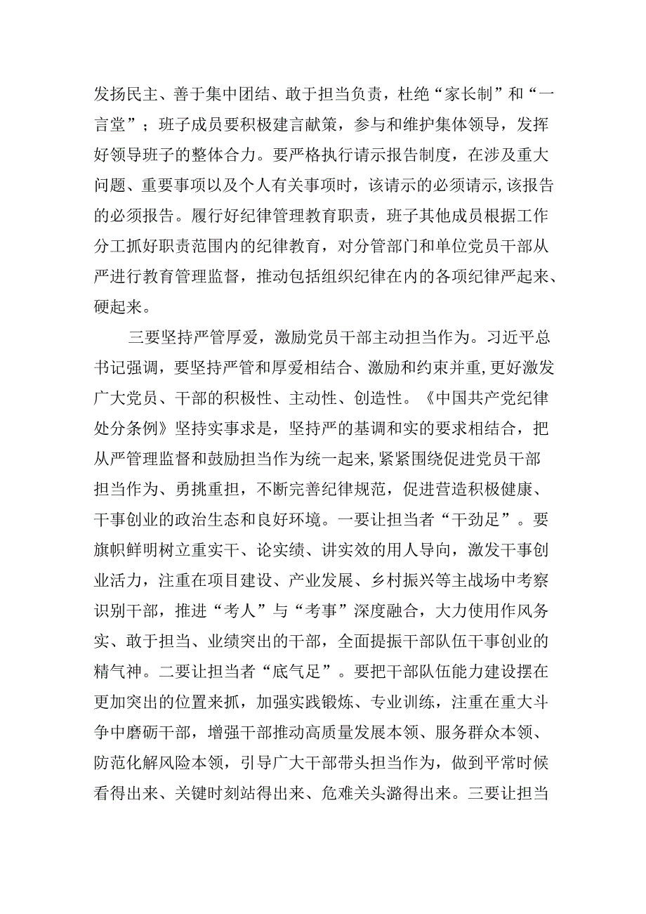(六篇)2024年关于党的六大纪律中“组织纪律”“廉洁纪律”的交流研讨发言材料资料.docx_第3页