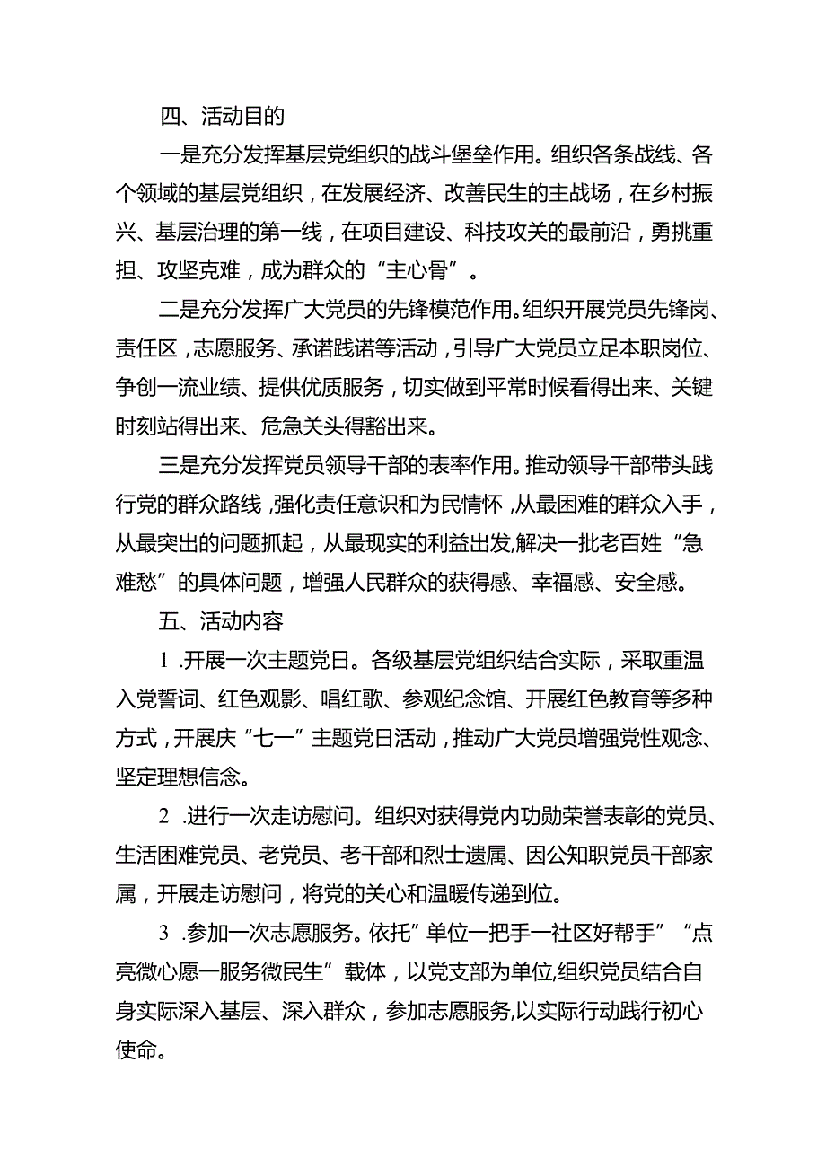 2024年“七一”建党节主题活动方案 （汇编15份）.docx_第2页