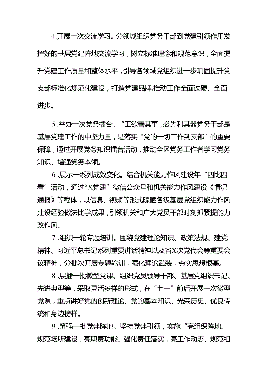 2024年“七一”建党节主题活动方案 （汇编15份）.docx_第3页