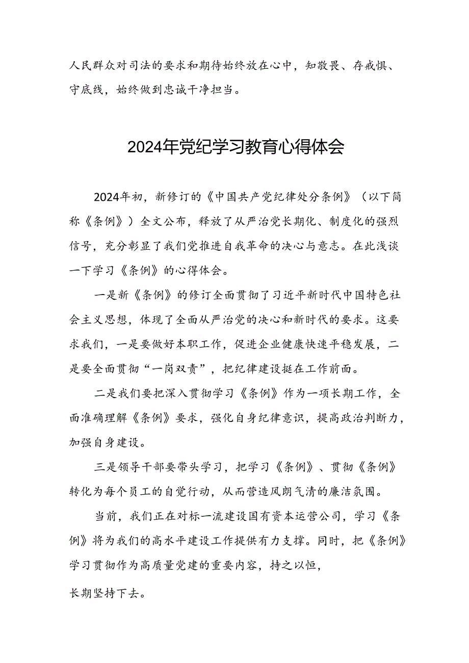 2024年党纪学习教育学习新版中国共产党纪律处分条例的心得体会十八篇.docx_第2页