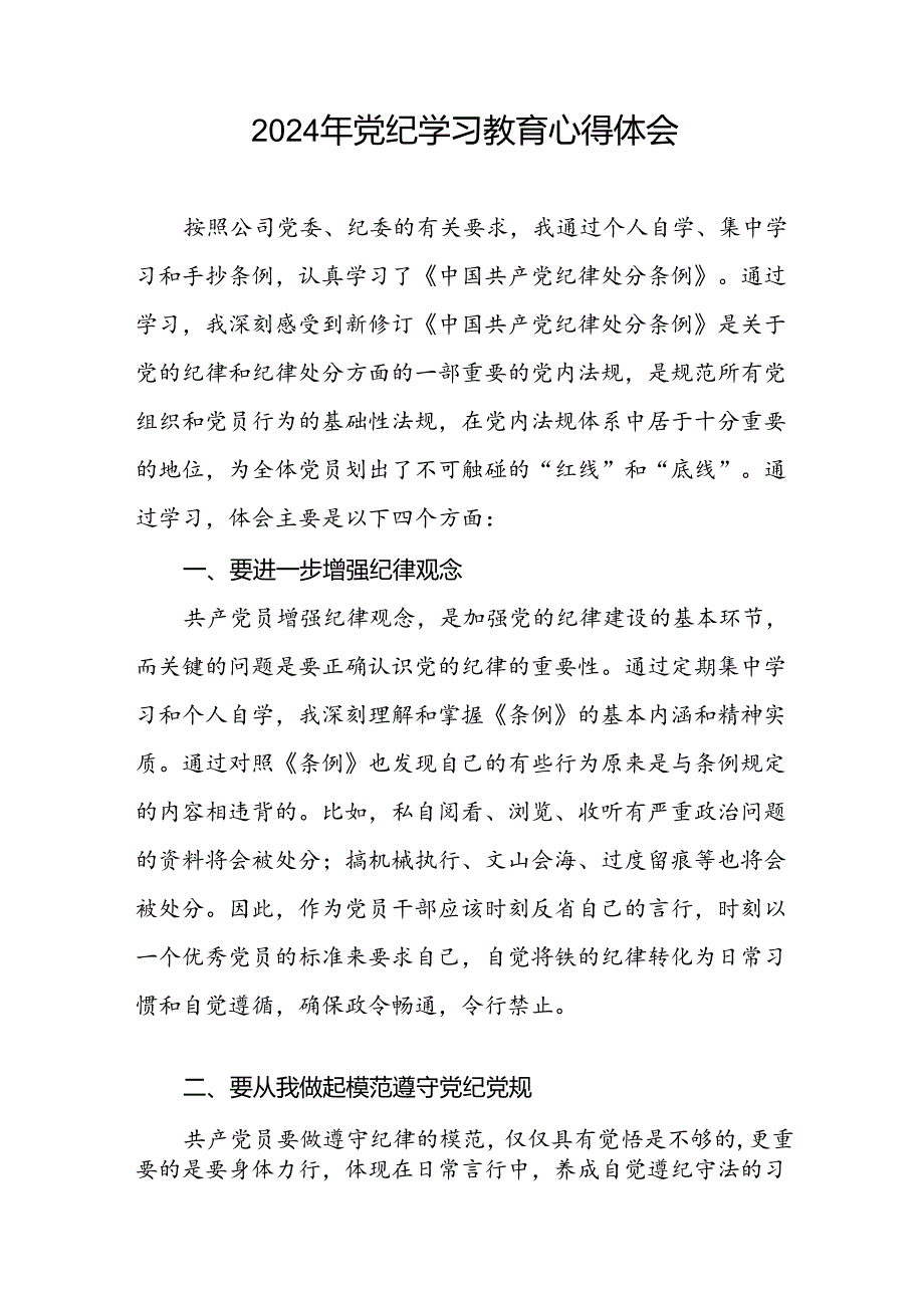 2024年党纪学习教育学习新版中国共产党纪律处分条例的心得体会十八篇.docx_第3页