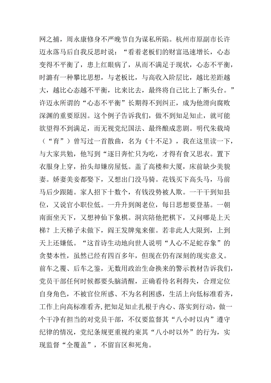 (11篇)党纪学习教育严守“六大纪律”党课讲稿集合.docx_第2页