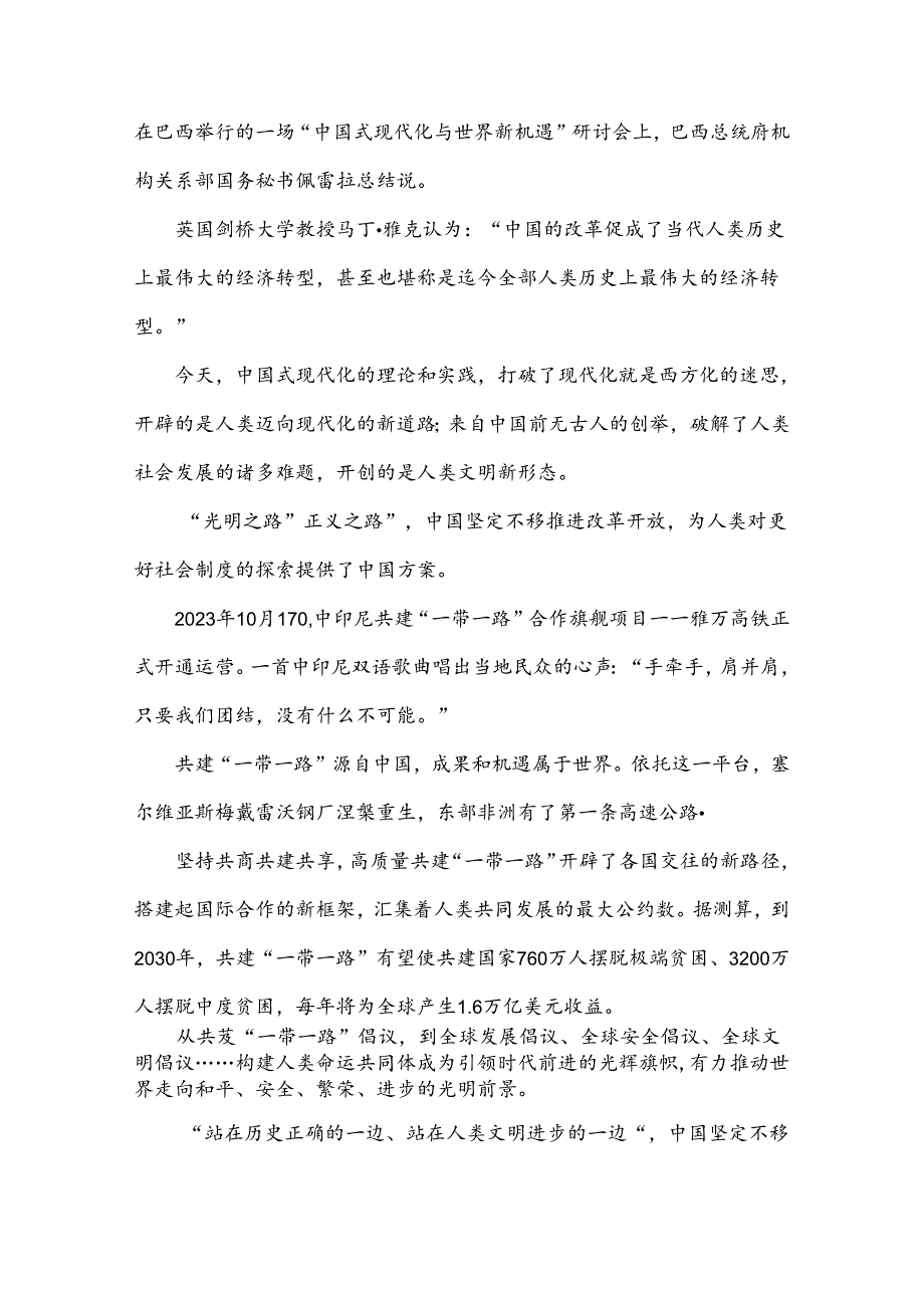 2024年学习宣传贯彻二十三中全会精神工作方案3套与心得研讨材料8份汇编【供参考】.docx_第3页