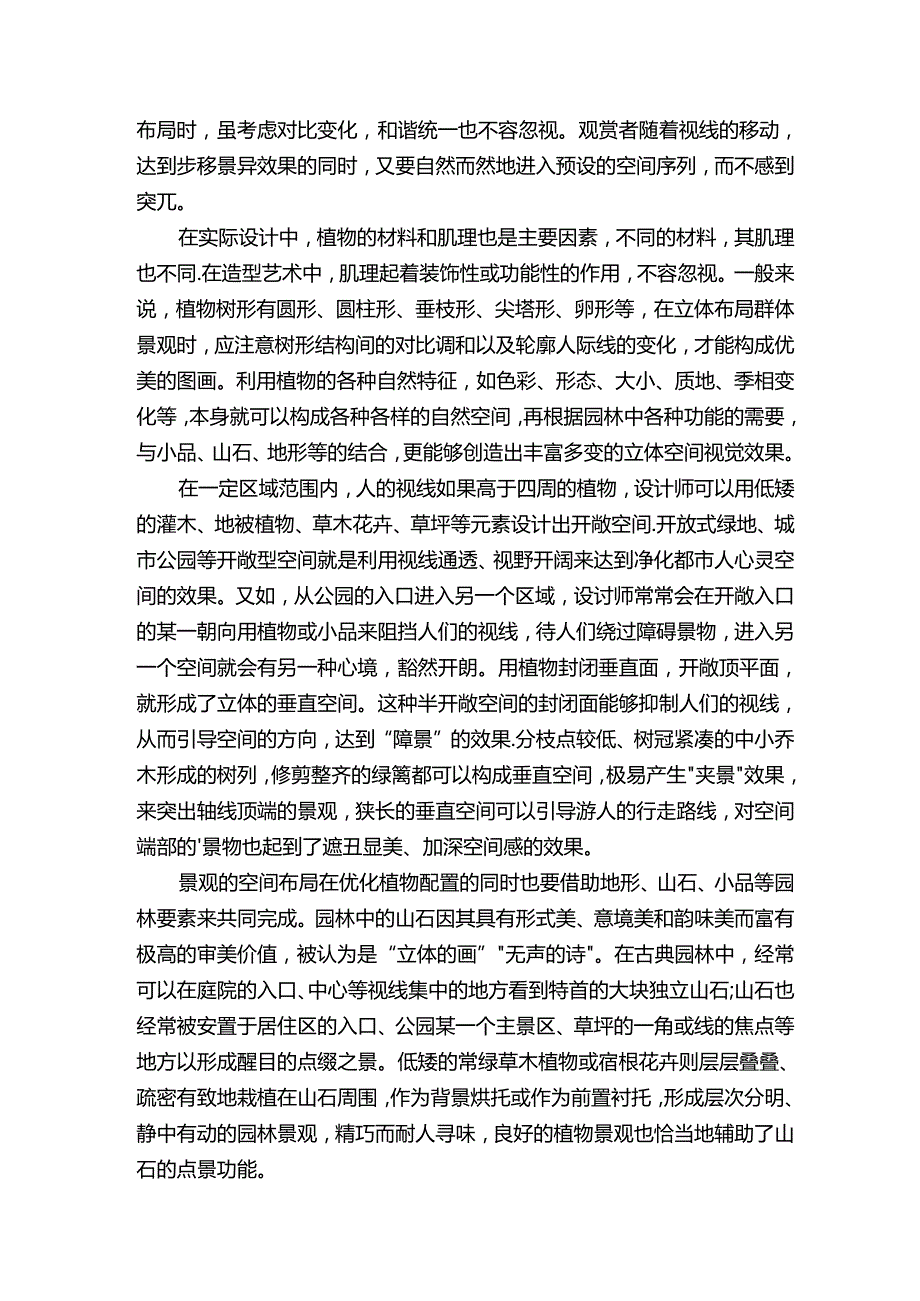 园林绿化的作用园林景观设计理念.docx_第3页